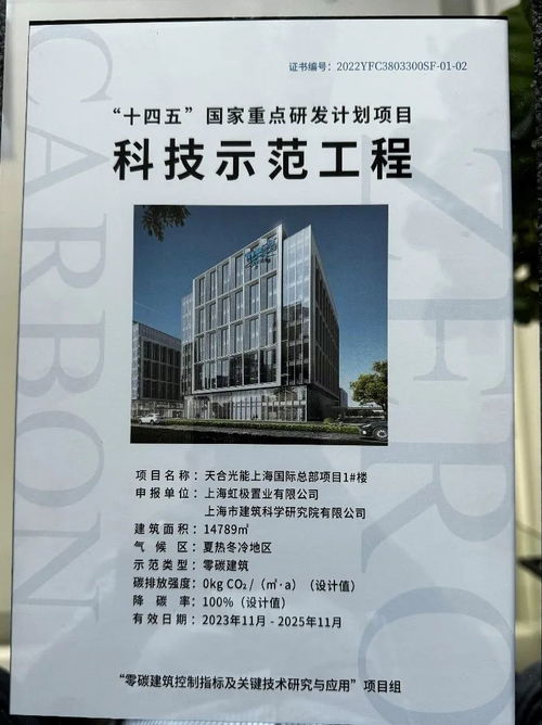 天合光能上海國際總部榮膺國家零碳建筑設(shè)計(jì)殊榮 卓越項(xiàng)目策劃與公關(guān)服務(wù)的典范