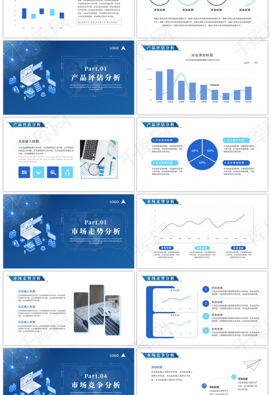 藍色科技扁平風產品市場調研分析報告