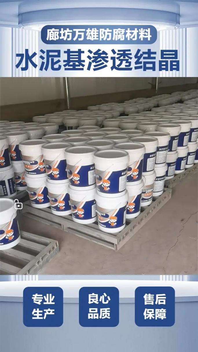 水泥基防水涂料在混凝土結(jié)構(gòu)表面的應(yīng)用研究
