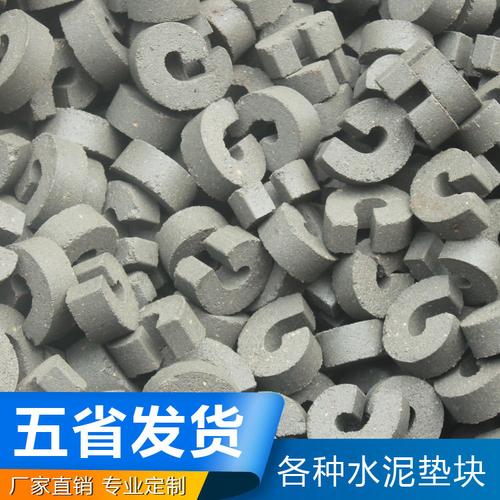 工程定制水泥墊塊 鋼筋建筑混凝土支撐的月牙形墊塊工廠直銷全解析